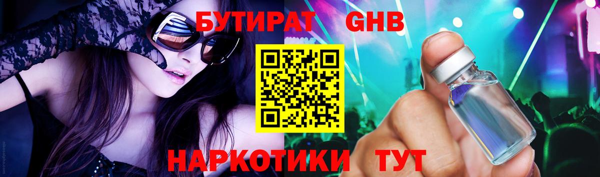 БУТИРАТ оксибутират  Вход с VPN  Бутират  Сунжа 