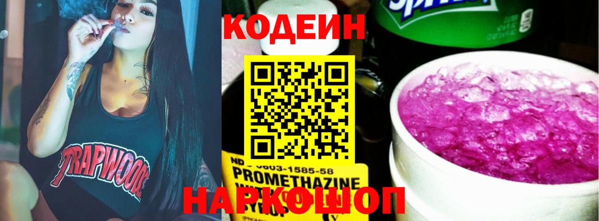 Codein напиток Lean (лин) Сунжа