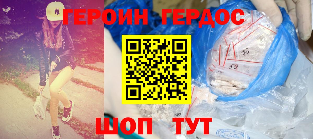 ГЕРОИН Heroin  Вход с VPN  Сунжа 